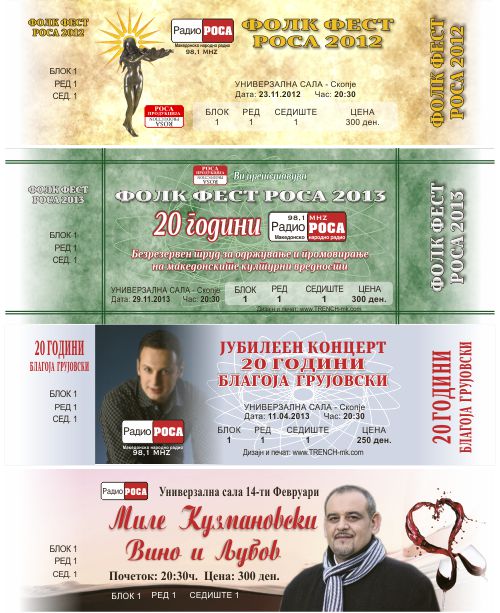 влезници за Универзална сала